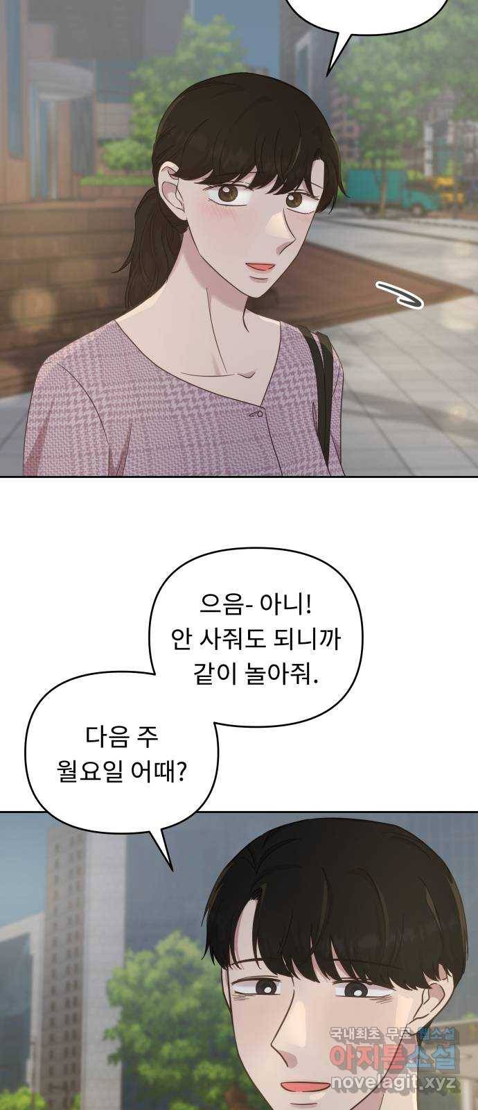 사서고생! 33화. 좋은 사람 41