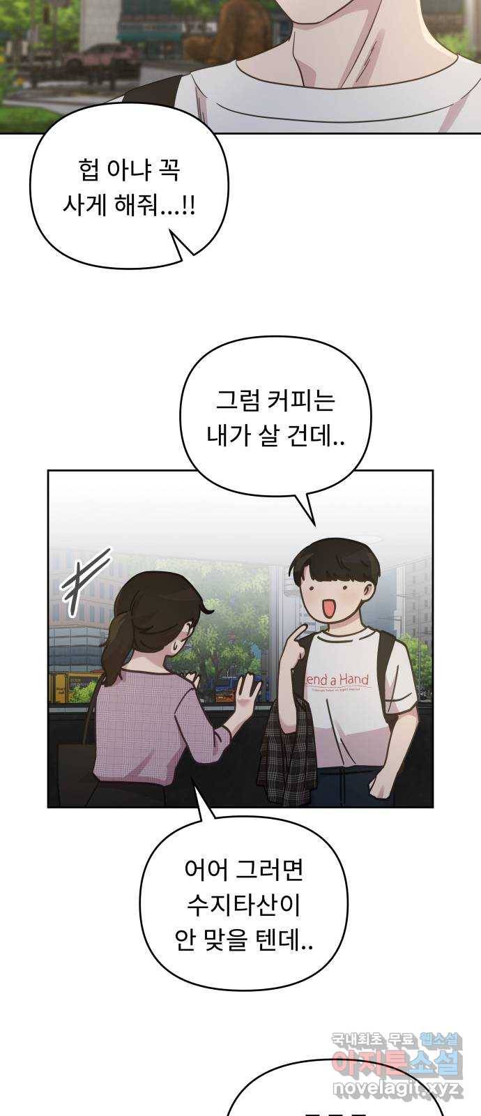 사서고생! 33화. 좋은 사람 42