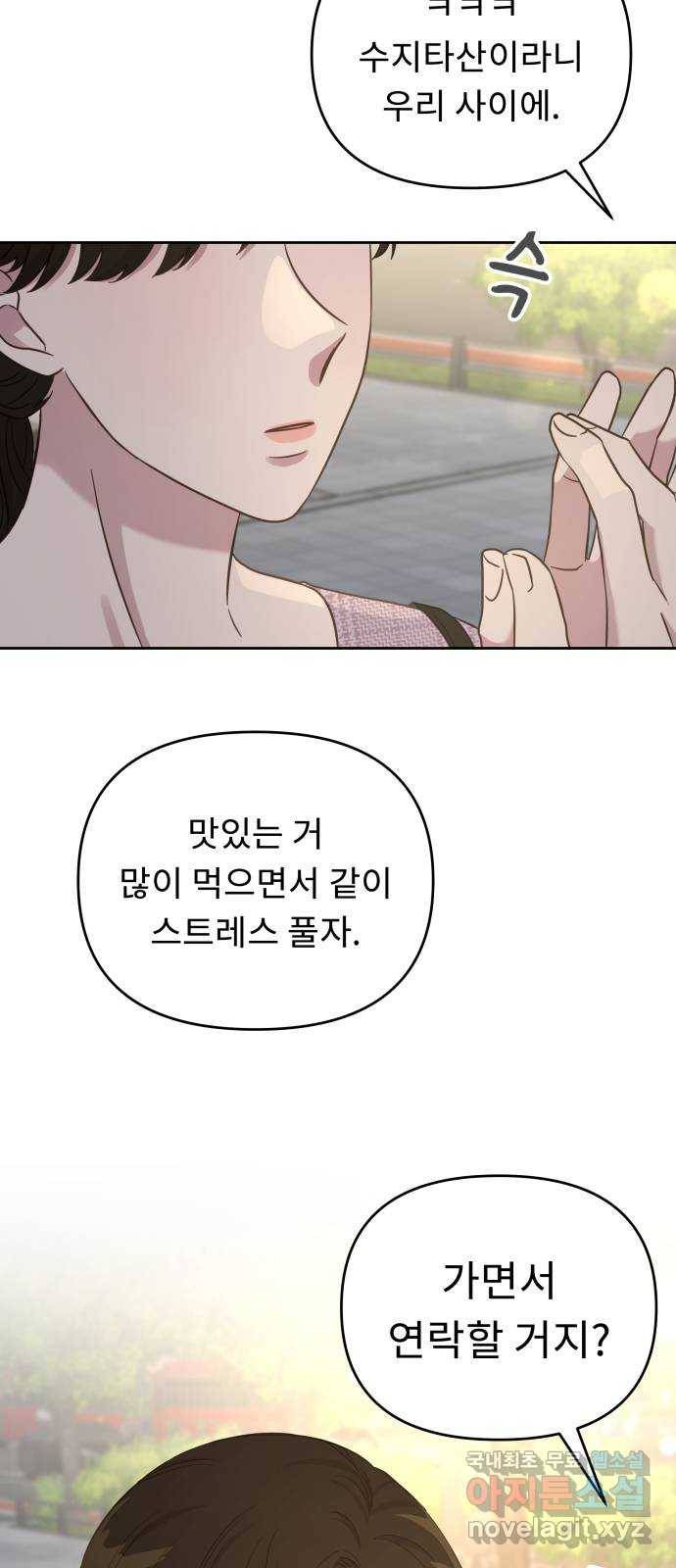 사서고생! 33화. 좋은 사람 43
