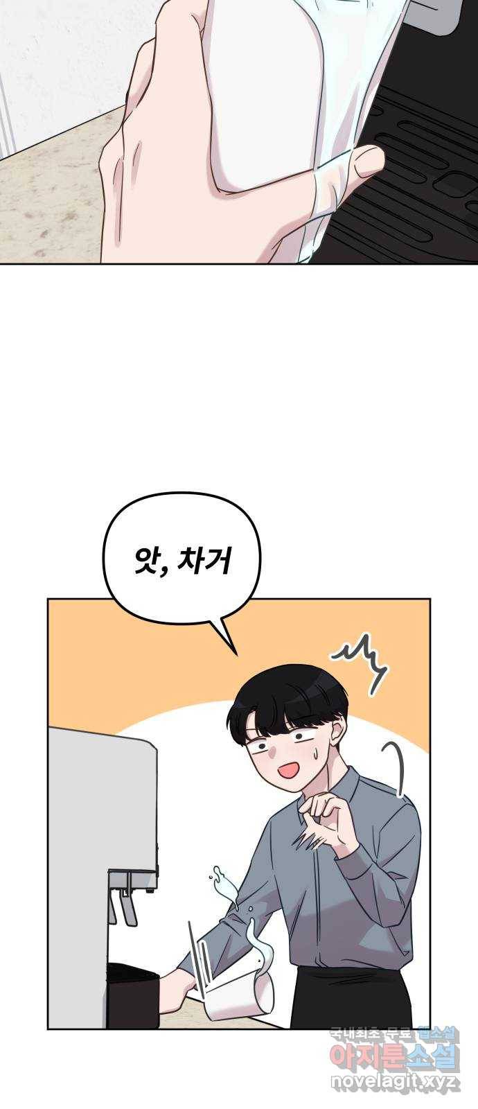 사서고생! 33화. 좋은 사람 46