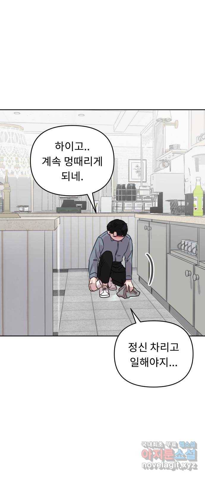 사서고생! 33화. 좋은 사람 47