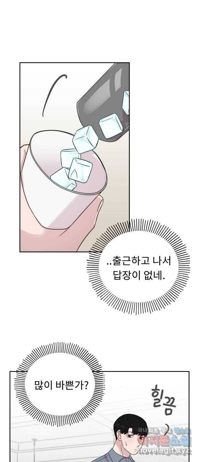 사서고생! 33화. 좋은 사람 48