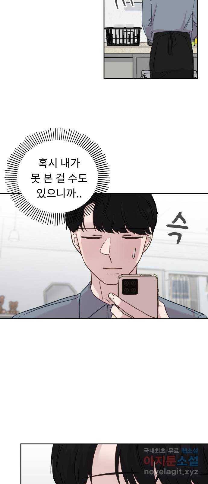 사서고생! 33화. 좋은 사람 50
