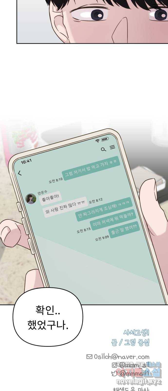 사서고생! 33화. 좋은 사람 51