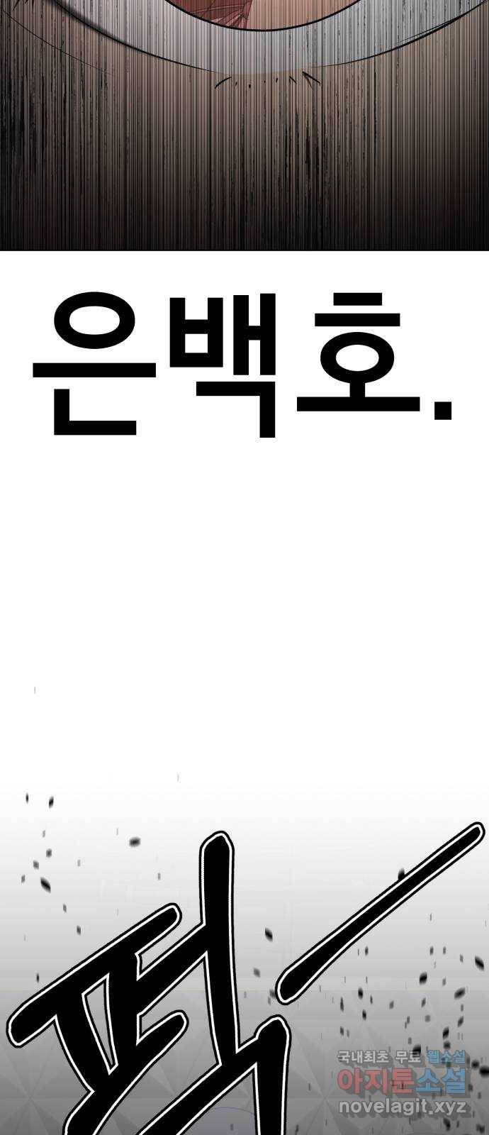 존잘주의 34화. 은백호가 전학왔다 10