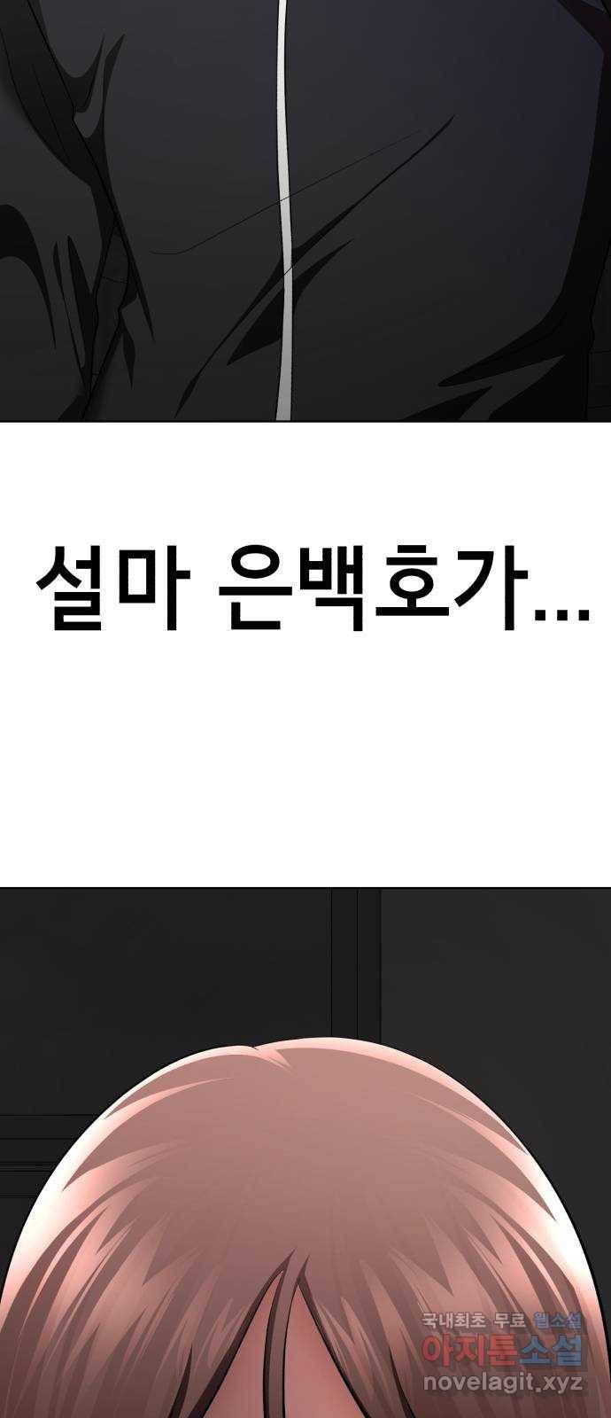 존잘주의 34화. 은백호가 전학왔다 17