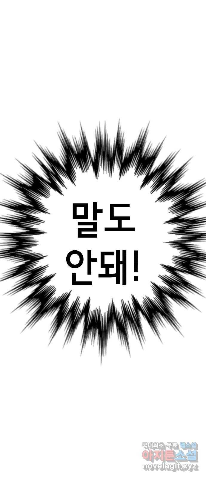 존잘주의 34화. 은백호가 전학왔다 22