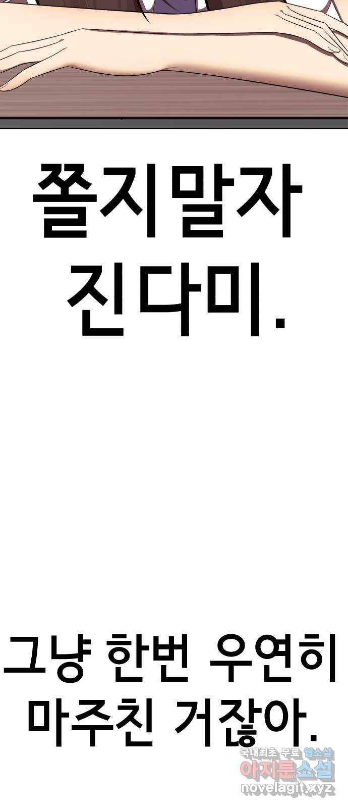 존잘주의 34화. 은백호가 전학왔다 24