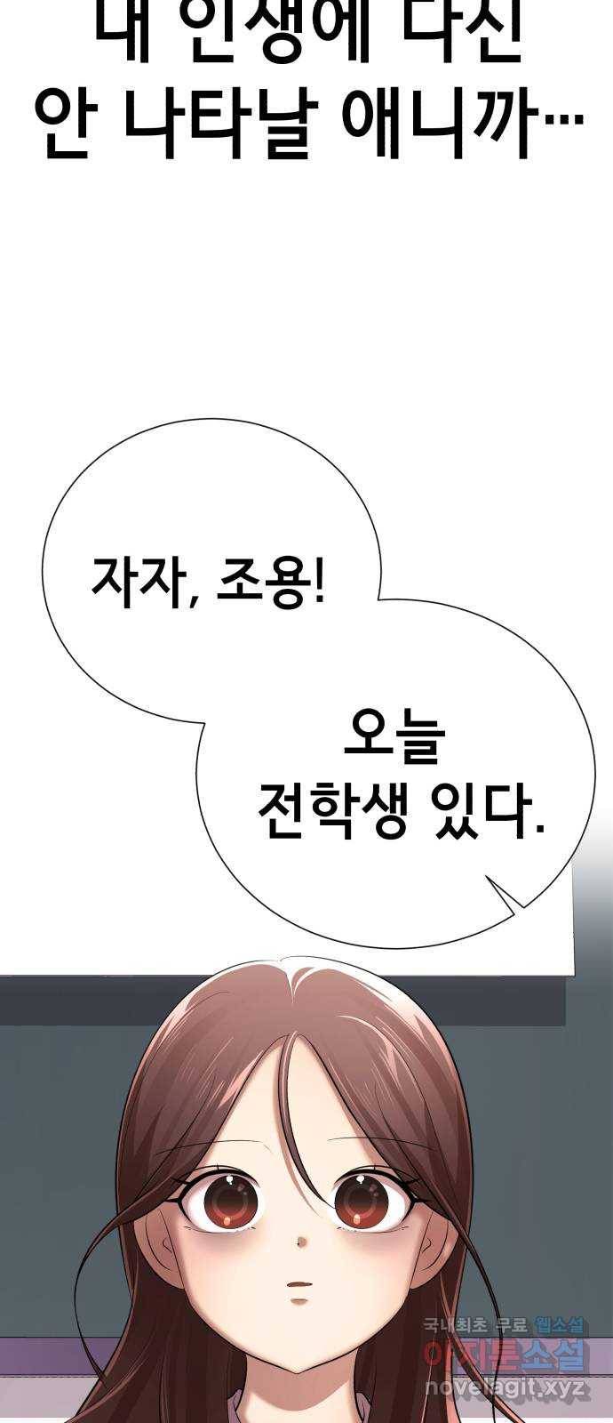 존잘주의 34화. 은백호가 전학왔다 26