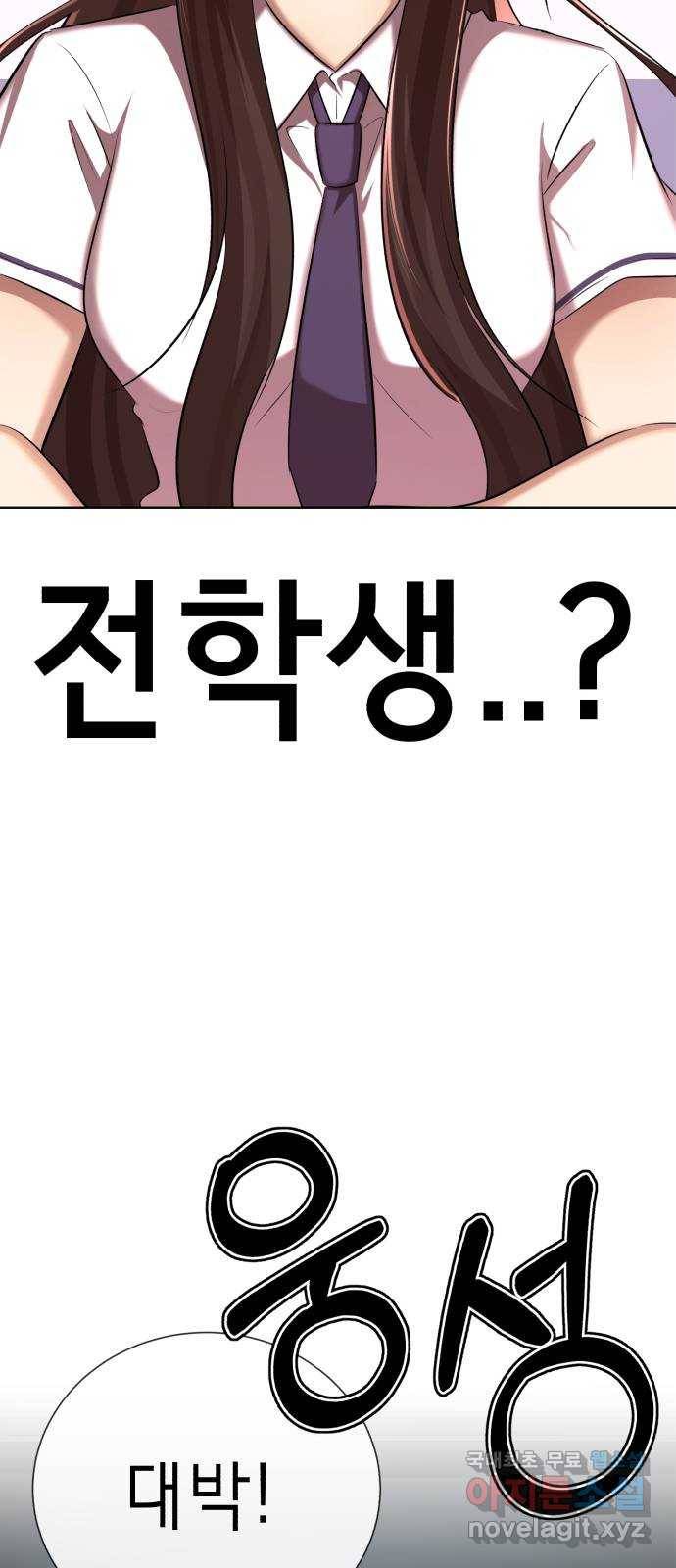 존잘주의 34화. 은백호가 전학왔다 27