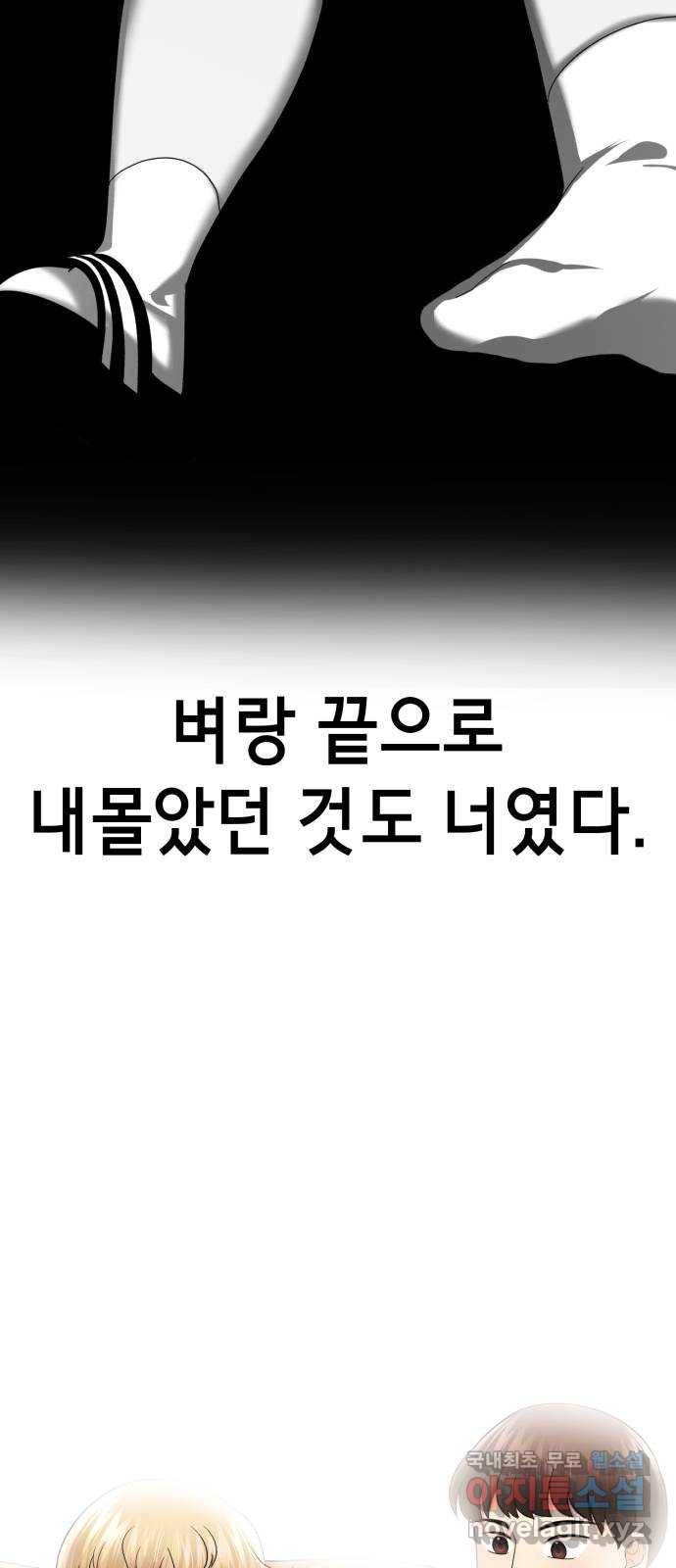 존잘주의 34화. 은백호가 전학왔다 44