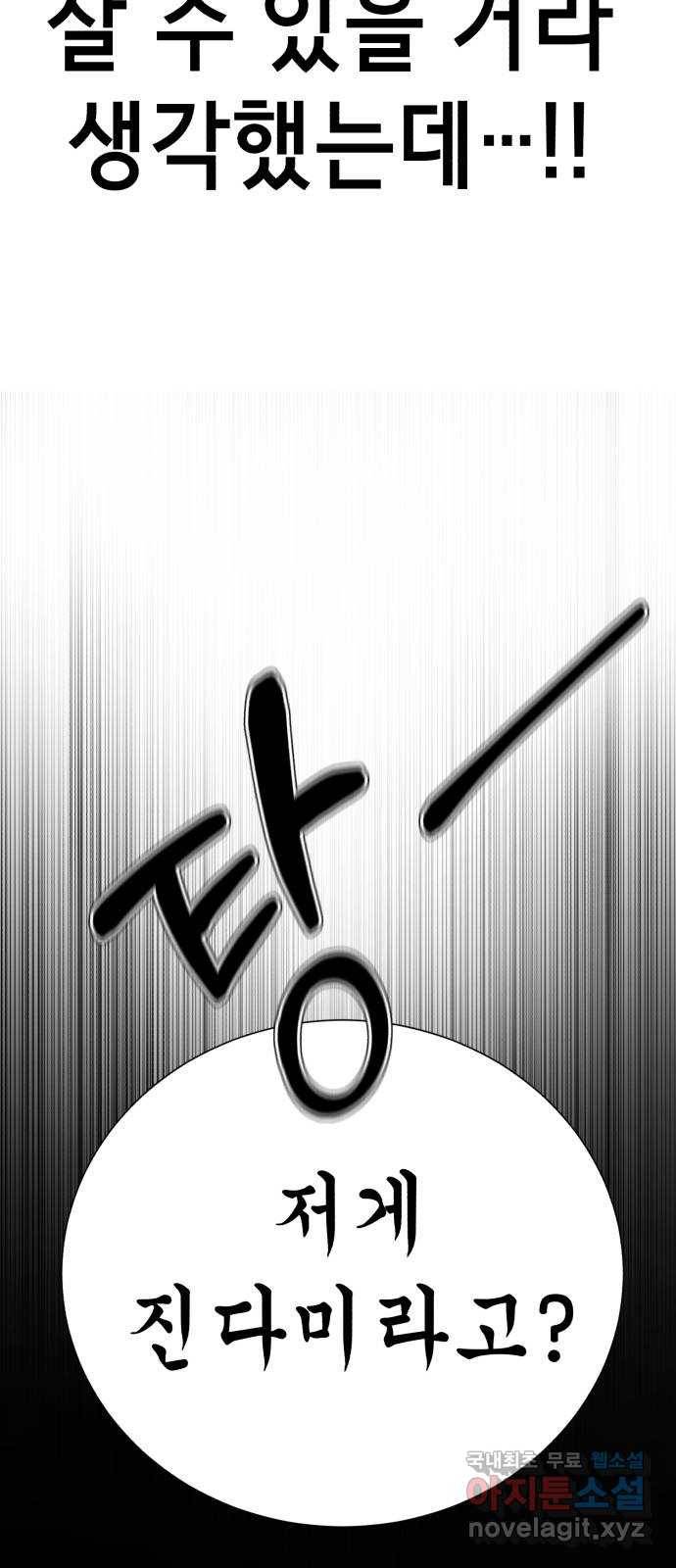 존잘주의 34화. 은백호가 전학왔다 50