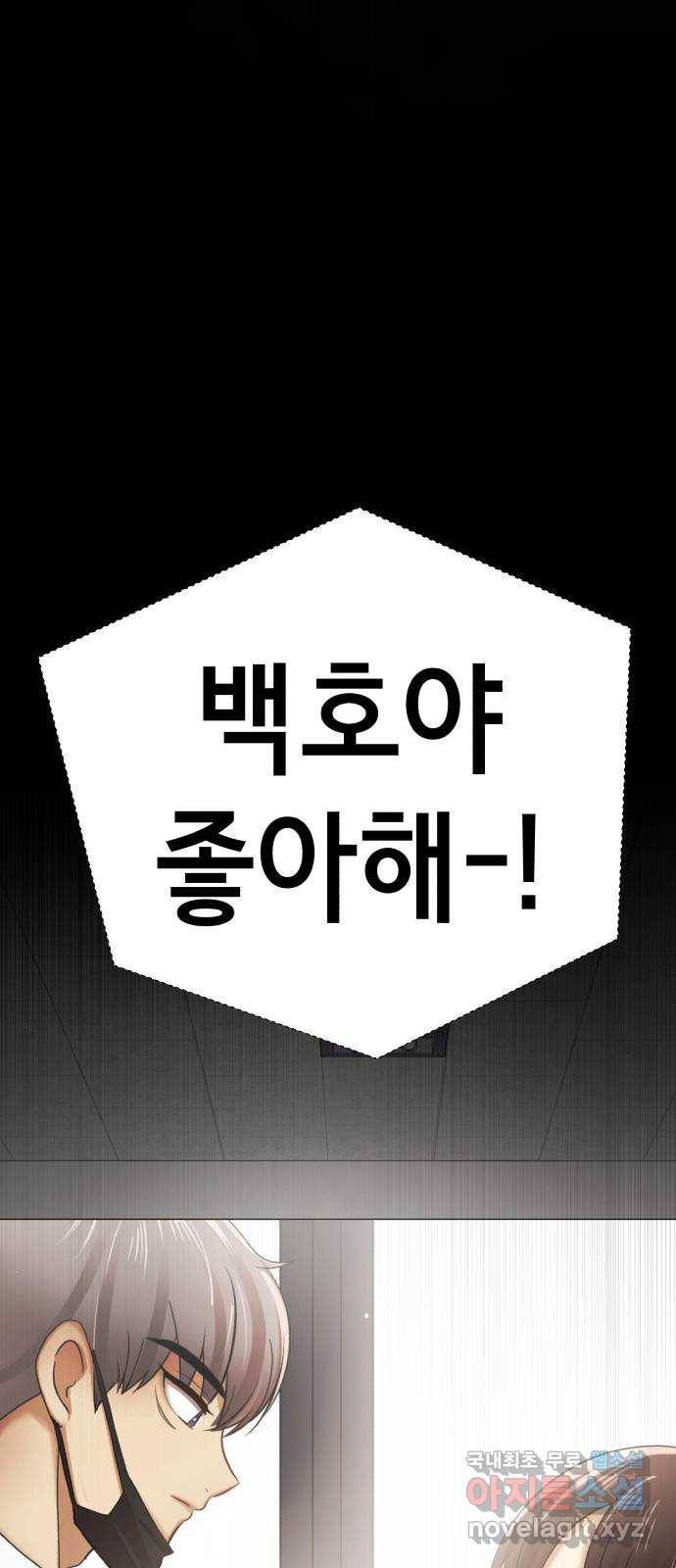존잘주의 34화. 은백호가 전학왔다 51
