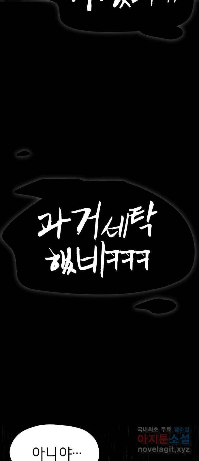 존잘주의 34화. 은백호가 전학왔다 57