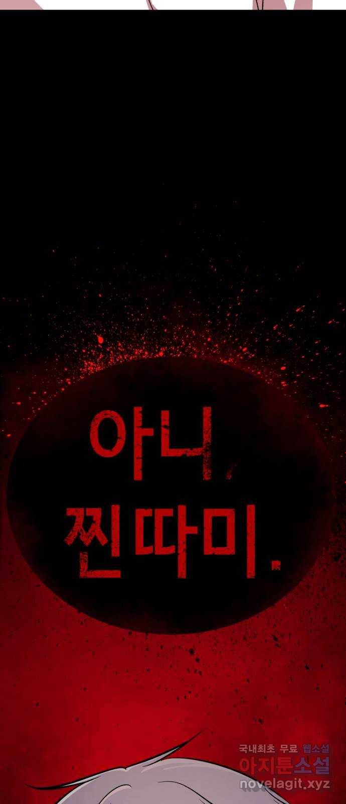 존잘주의 34화. 은백호가 전학왔다 66