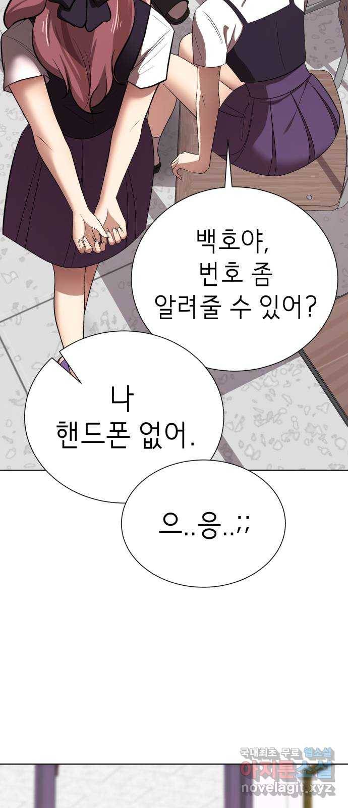 존잘주의 34화. 은백호가 전학왔다 75