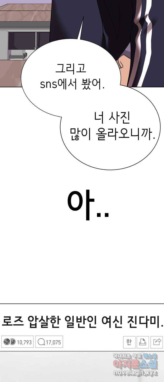존잘주의 34화. 은백호가 전학왔다 83