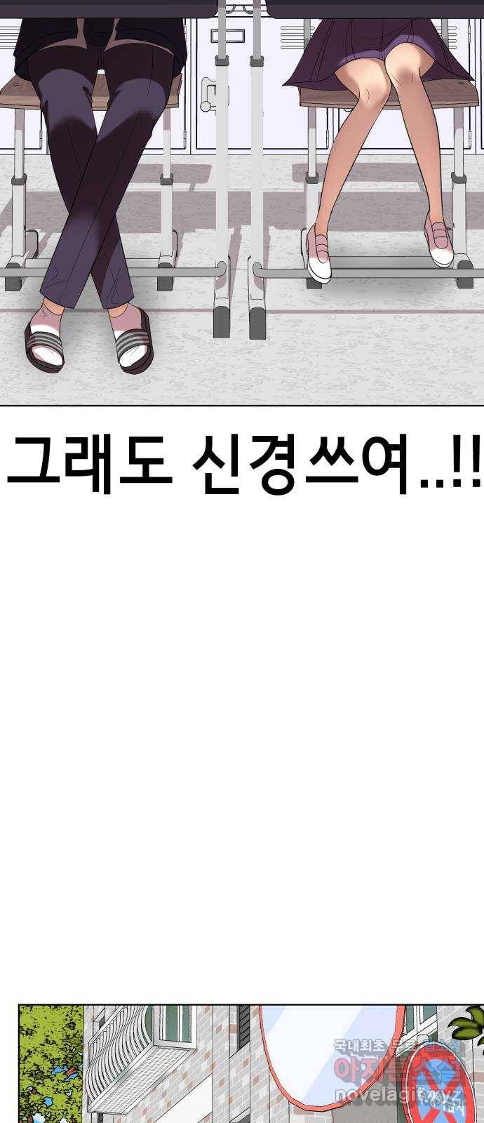 존잘주의 34화. 은백호가 전학왔다 86