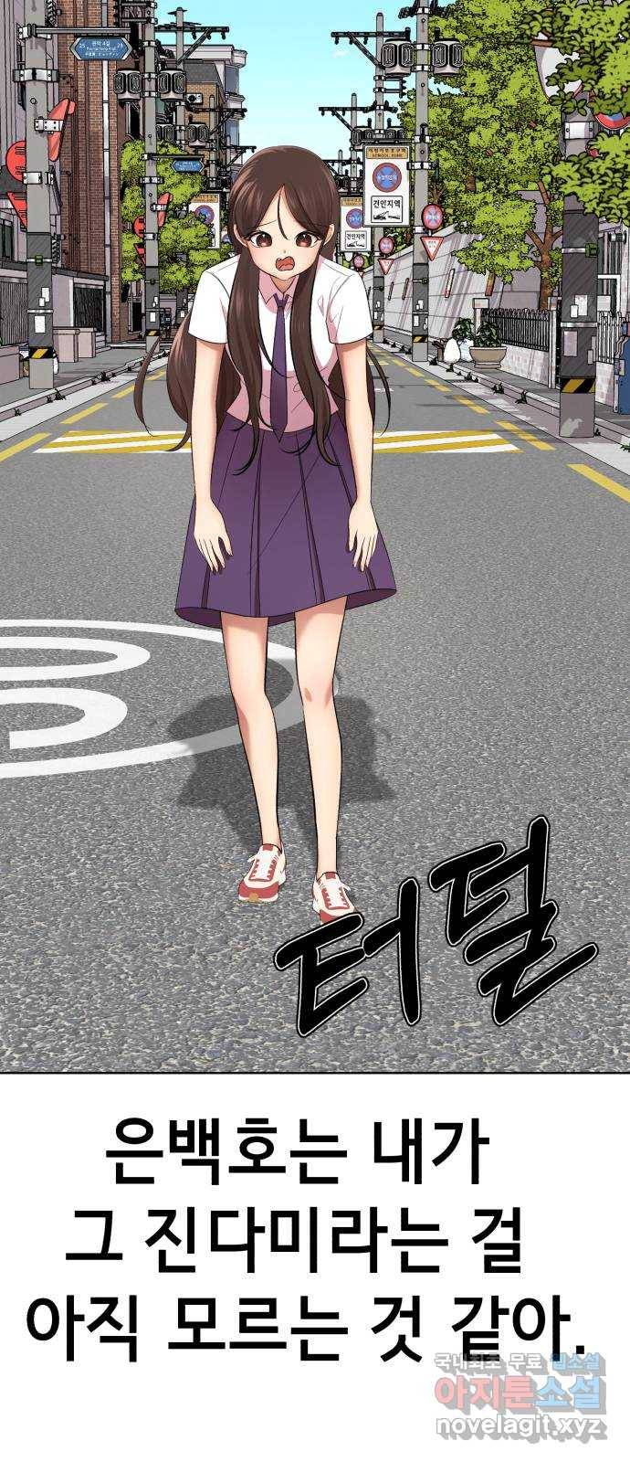 존잘주의 34화. 은백호가 전학왔다 88