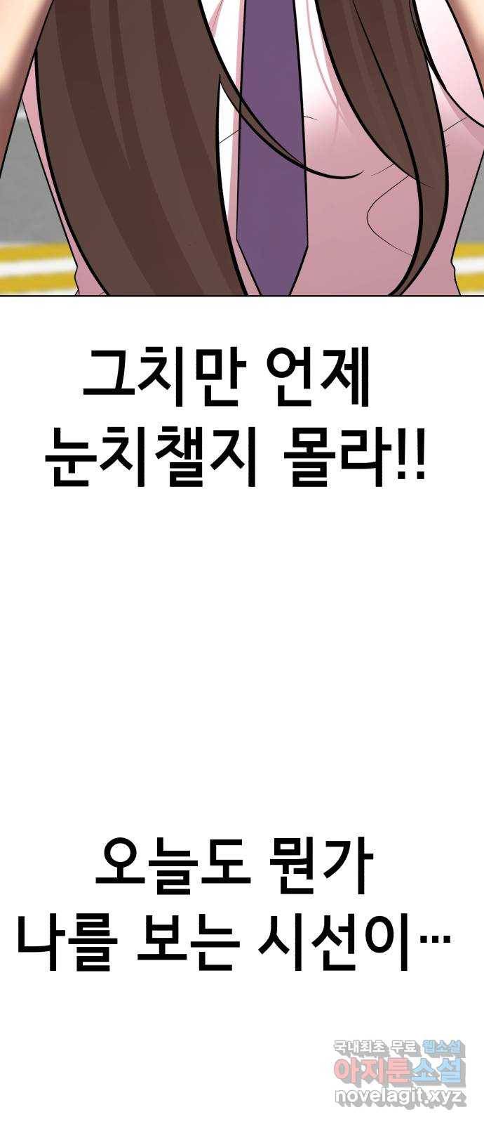 존잘주의 34화. 은백호가 전학왔다 90