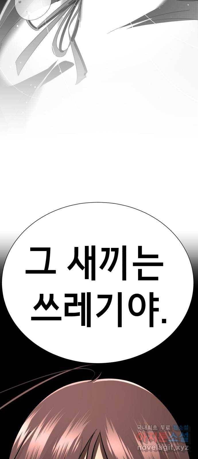 존잘주의 34화. 은백호가 전학왔다 102
