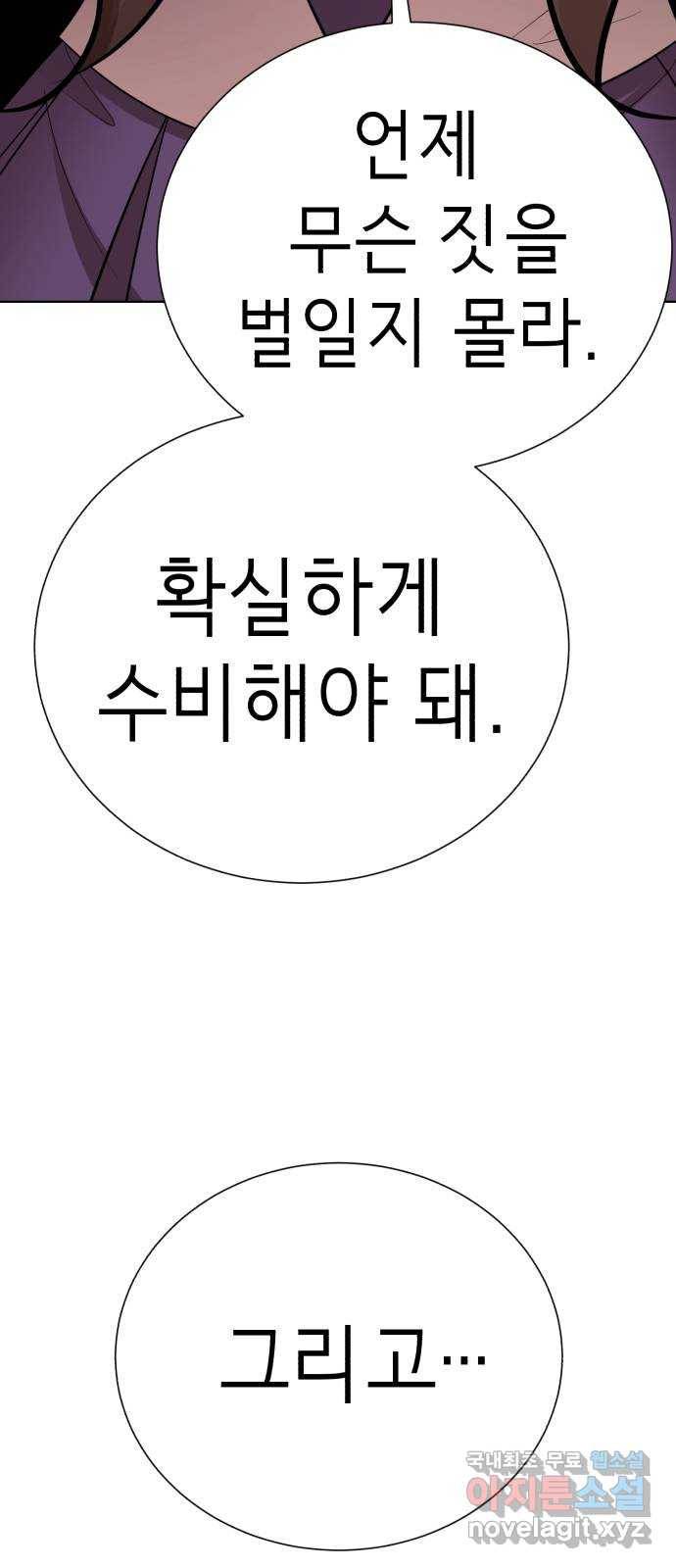 존잘주의 34화. 은백호가 전학왔다 104