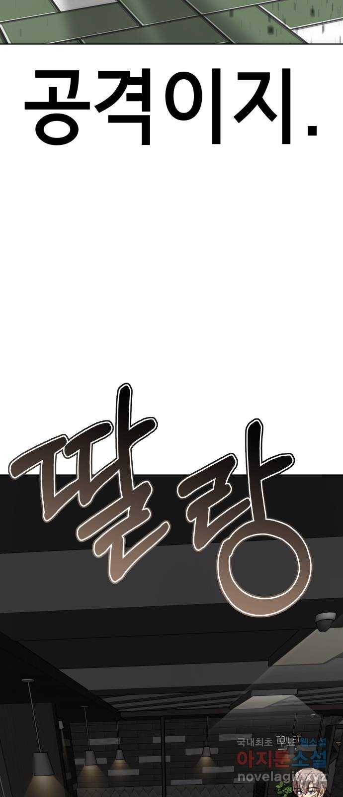 존잘주의 34화. 은백호가 전학왔다 108