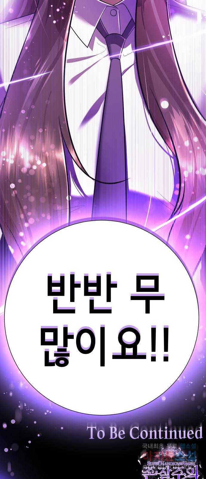 존잘주의 34화. 은백호가 전학왔다 118