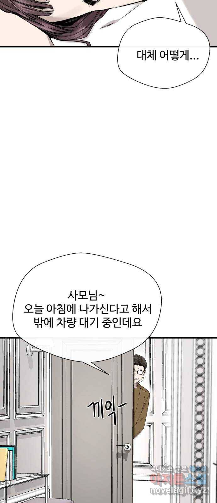 주욱 같은 하루 46화 8