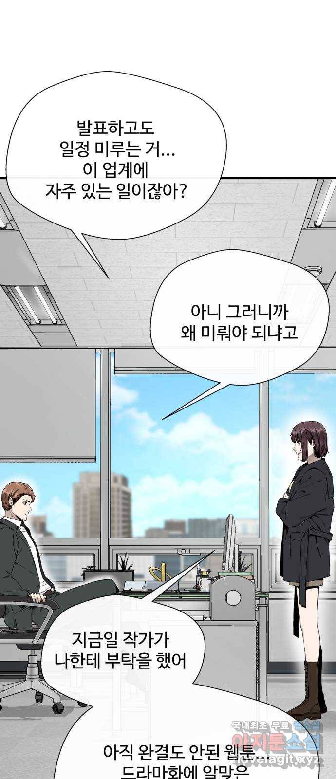 주욱 같은 하루 46화 12