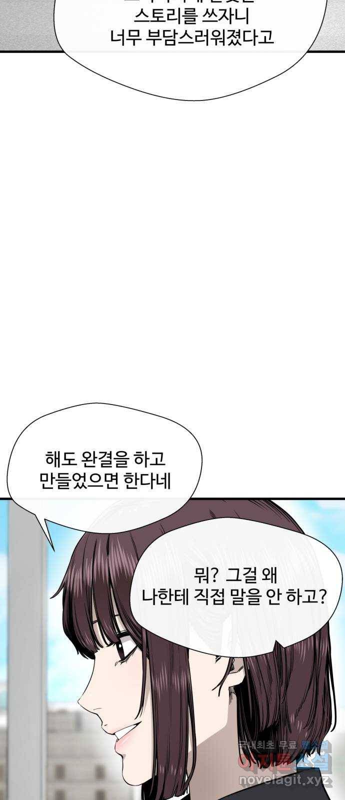 주욱 같은 하루 46화 13