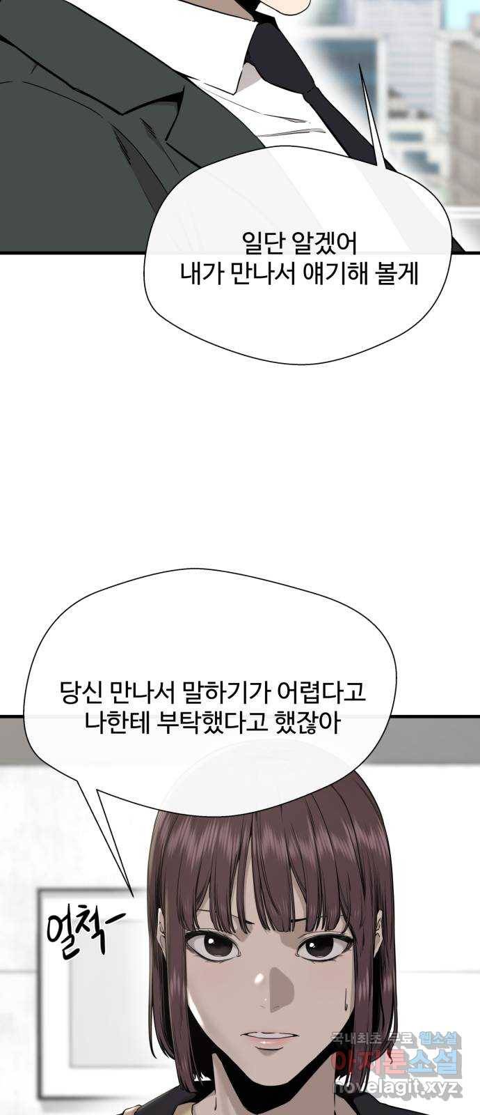 주욱 같은 하루 46화 15