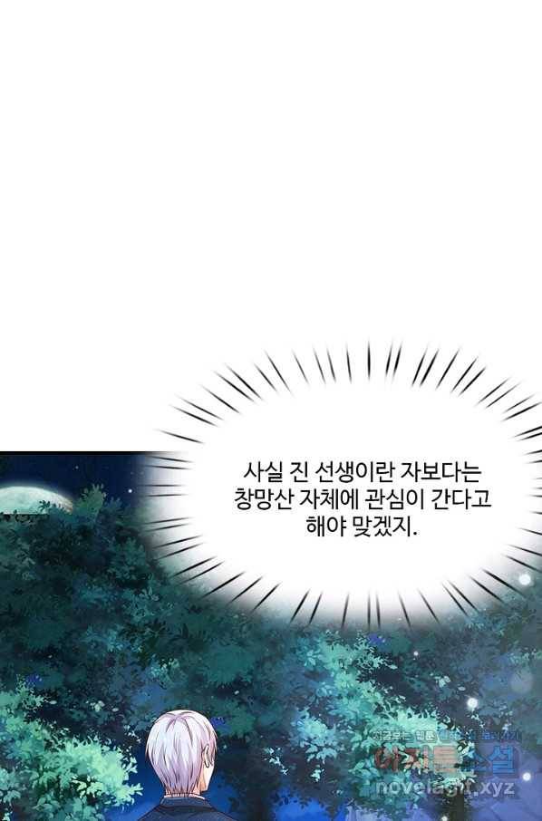현세로 귀환한 최강 신선 66화 3