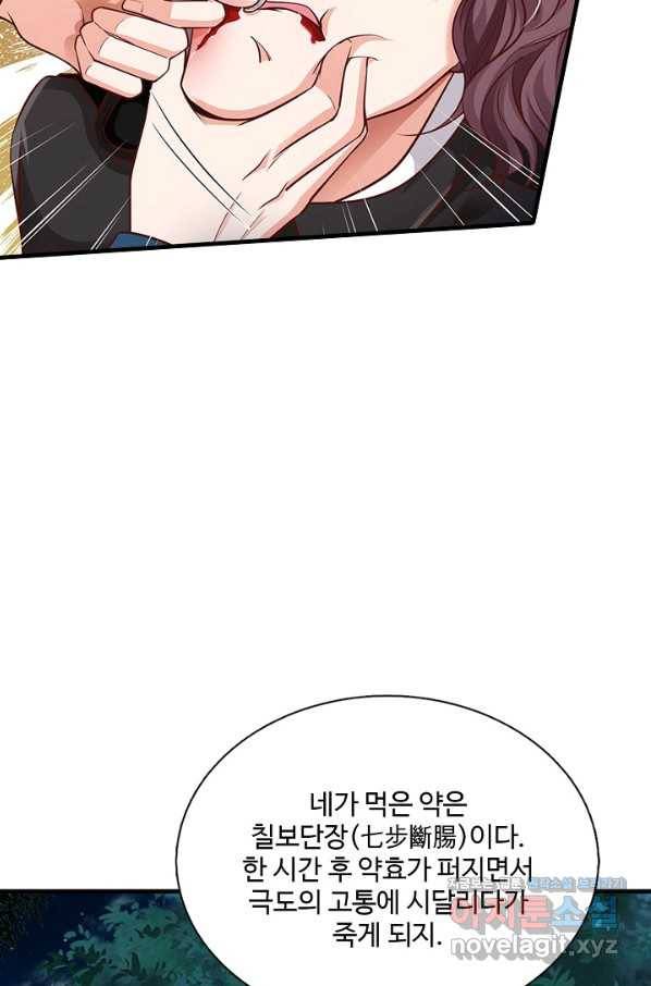 현세로 귀환한 최강 신선 66화 16
