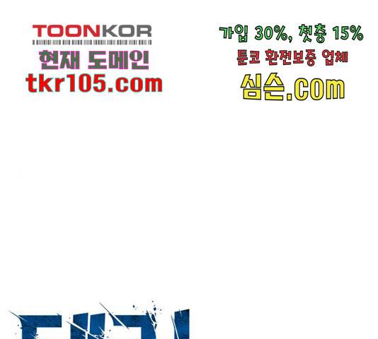 테러대부활 71화 1