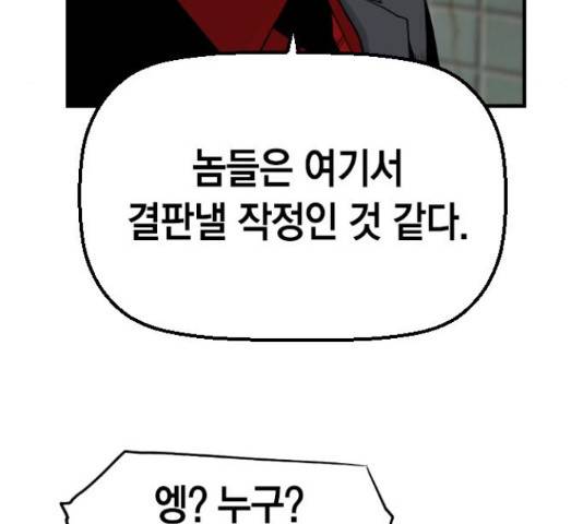 테러대부활 71화 11