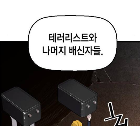 테러대부활 71화 20