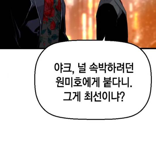 테러대부활 71화 70