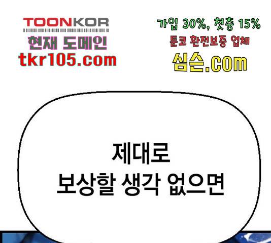 테러대부활 71화 73
