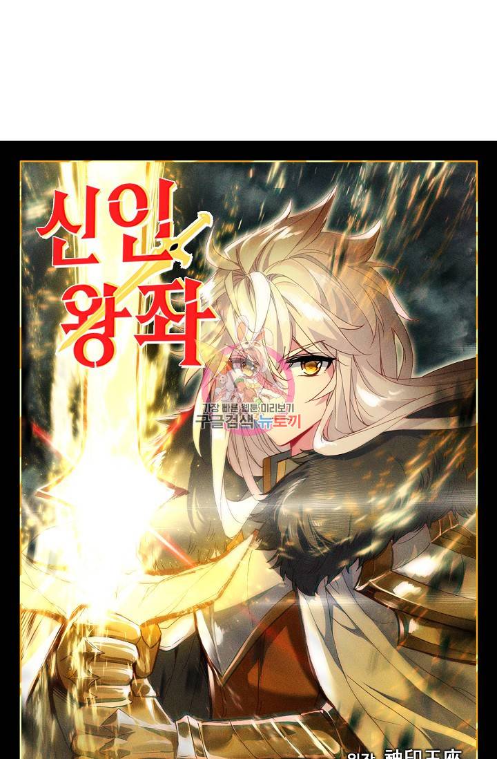 신인왕좌 227화 1