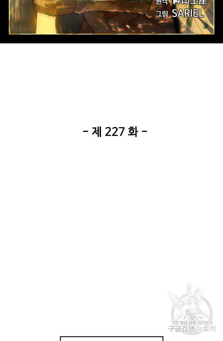 신인왕좌 227화 2