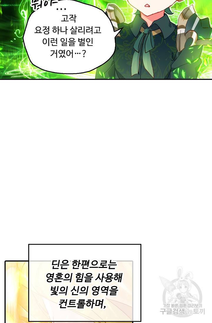 신인왕좌 227화 53