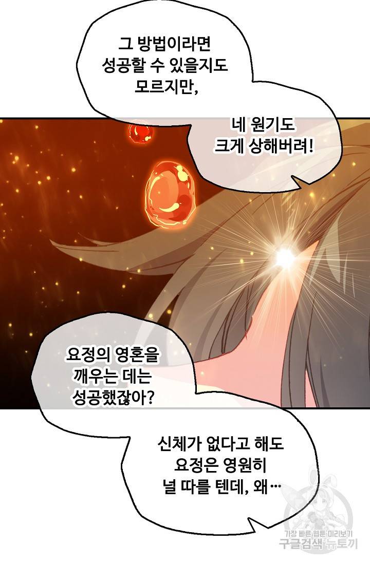 신인왕좌 227화 79