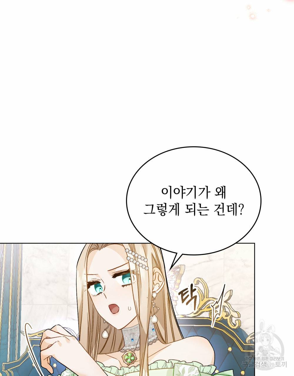 그다지 사랑하지 않는 그대에게 20화 3