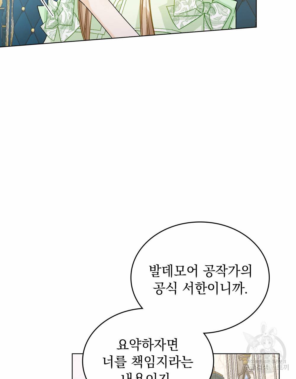 그다지 사랑하지 않는 그대에게 20화 4