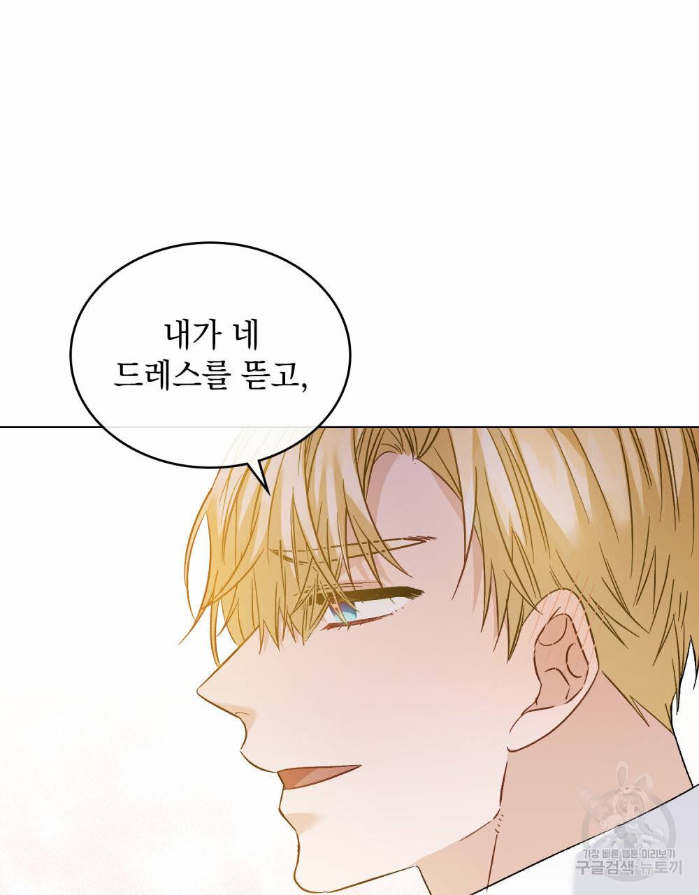 그다지 사랑하지 않는 그대에게 20화 6