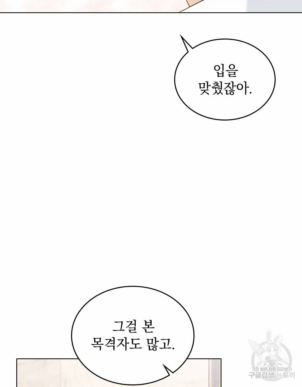 그다지 사랑하지 않는 그대에게 20화 7