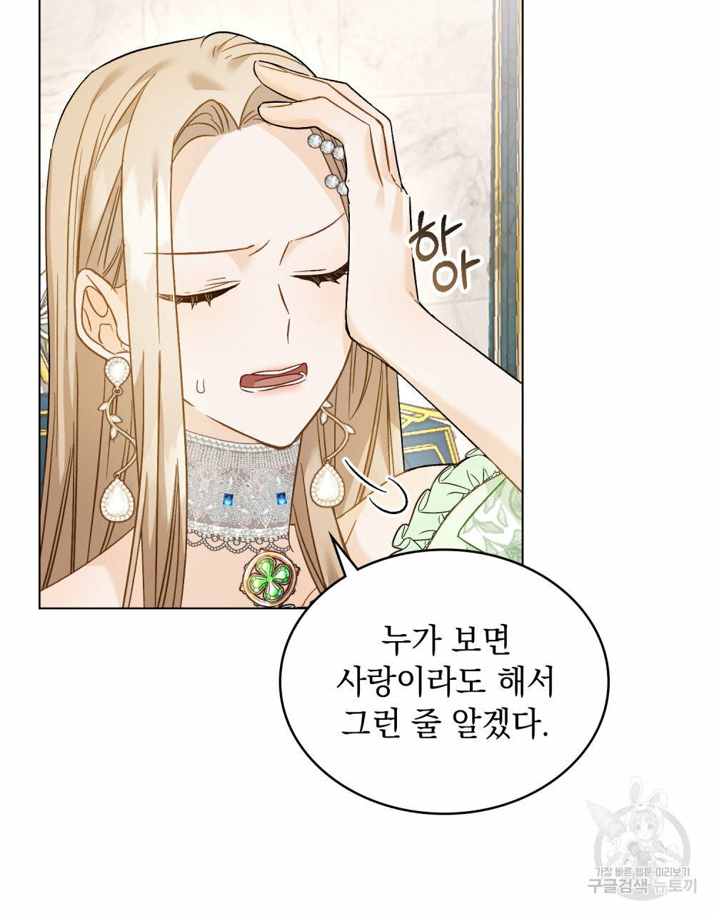 그다지 사랑하지 않는 그대에게 20화 8
