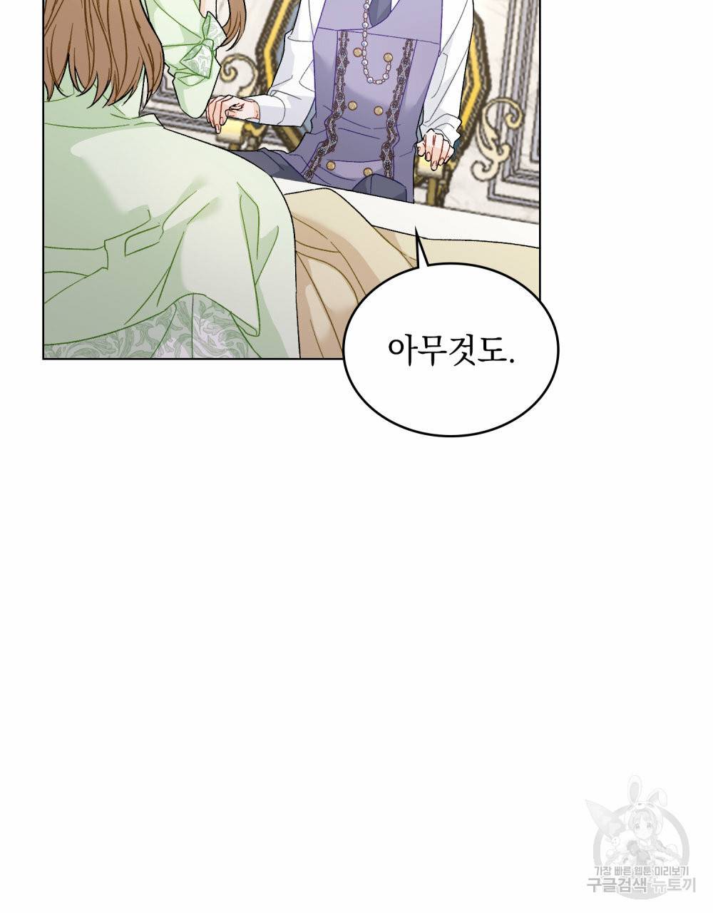 그다지 사랑하지 않는 그대에게 20화 12
