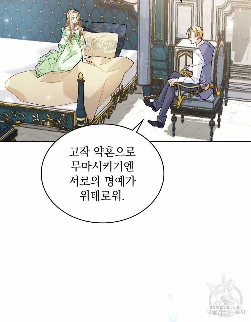 그다지 사랑하지 않는 그대에게 20화 15